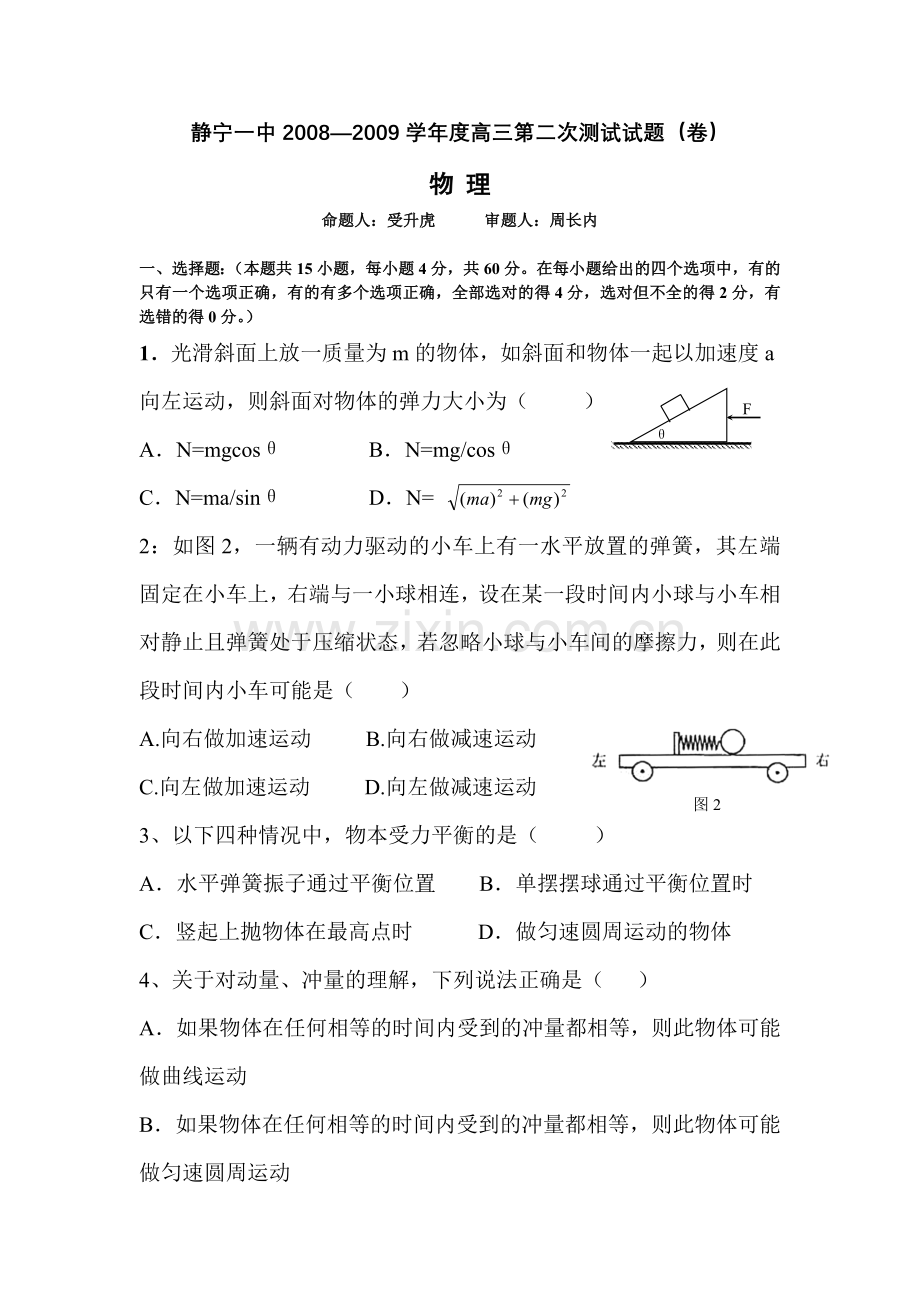 高三第二次物理测试试卷.doc_第1页