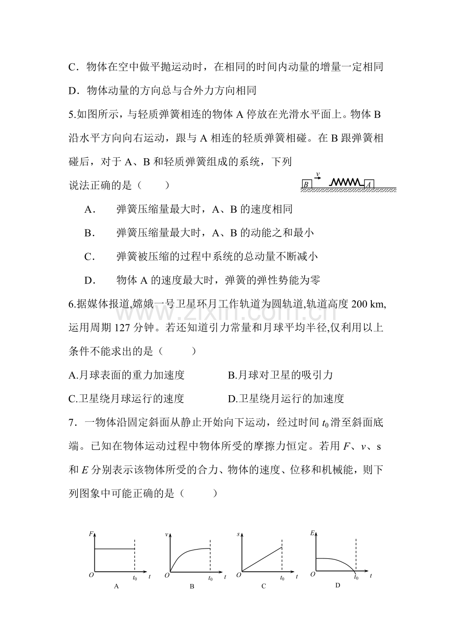 高三第二次物理测试试卷.doc_第2页