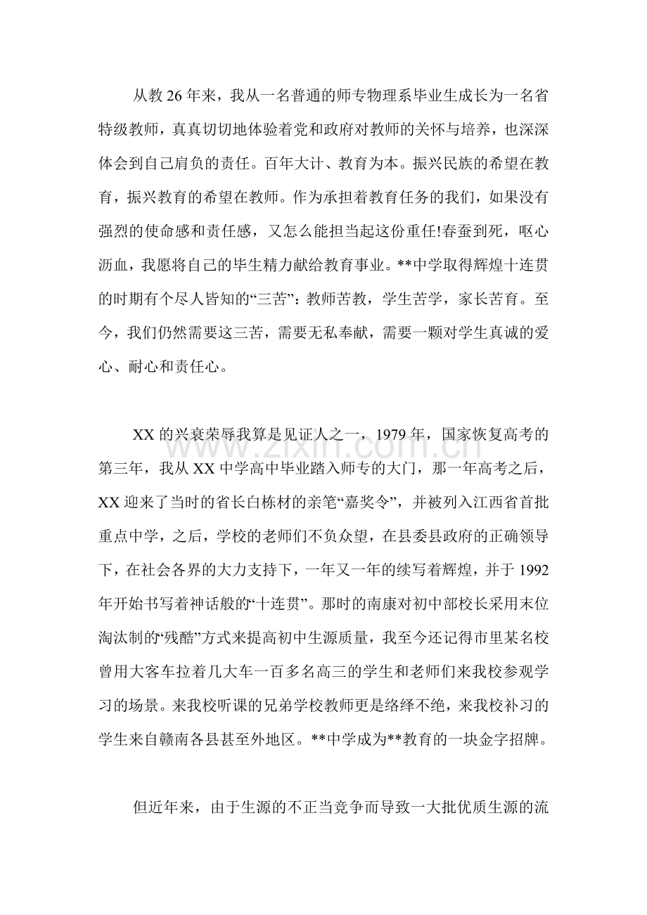 教师节座谈会议上教师代表演讲稿.doc_第2页