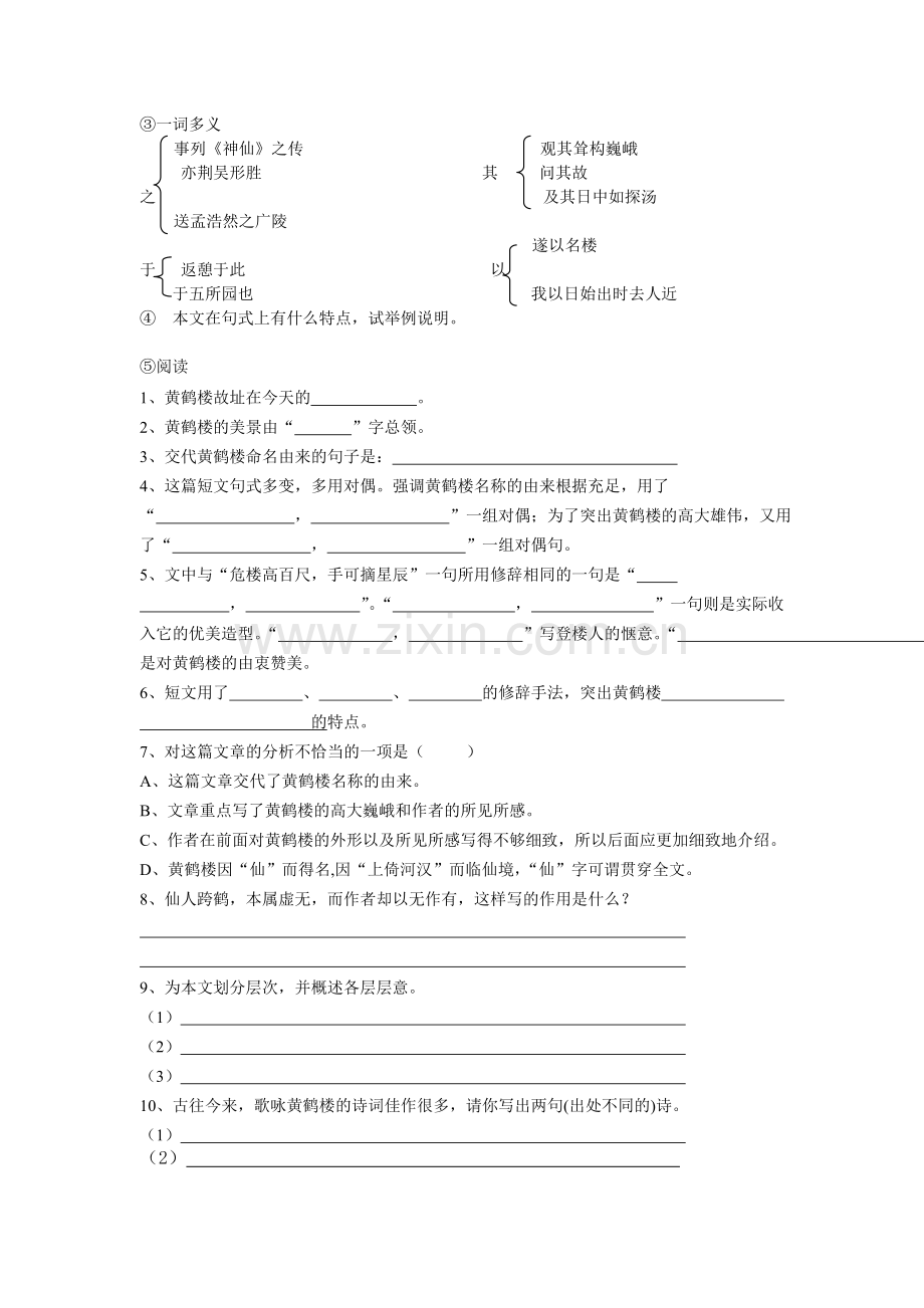 黄鹤楼导学案.docx_第2页