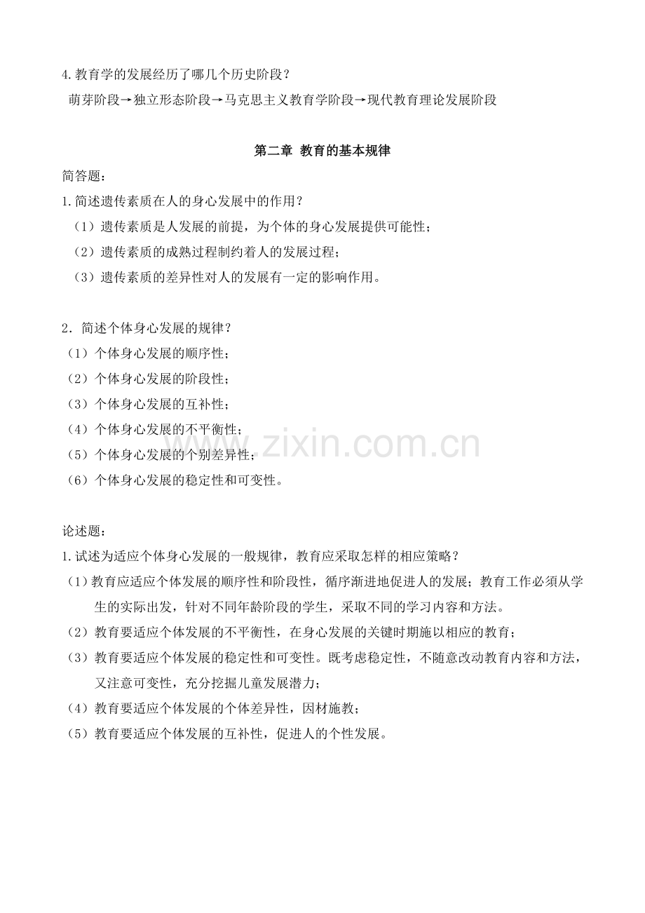 自打教育学心理学.doc_第2页