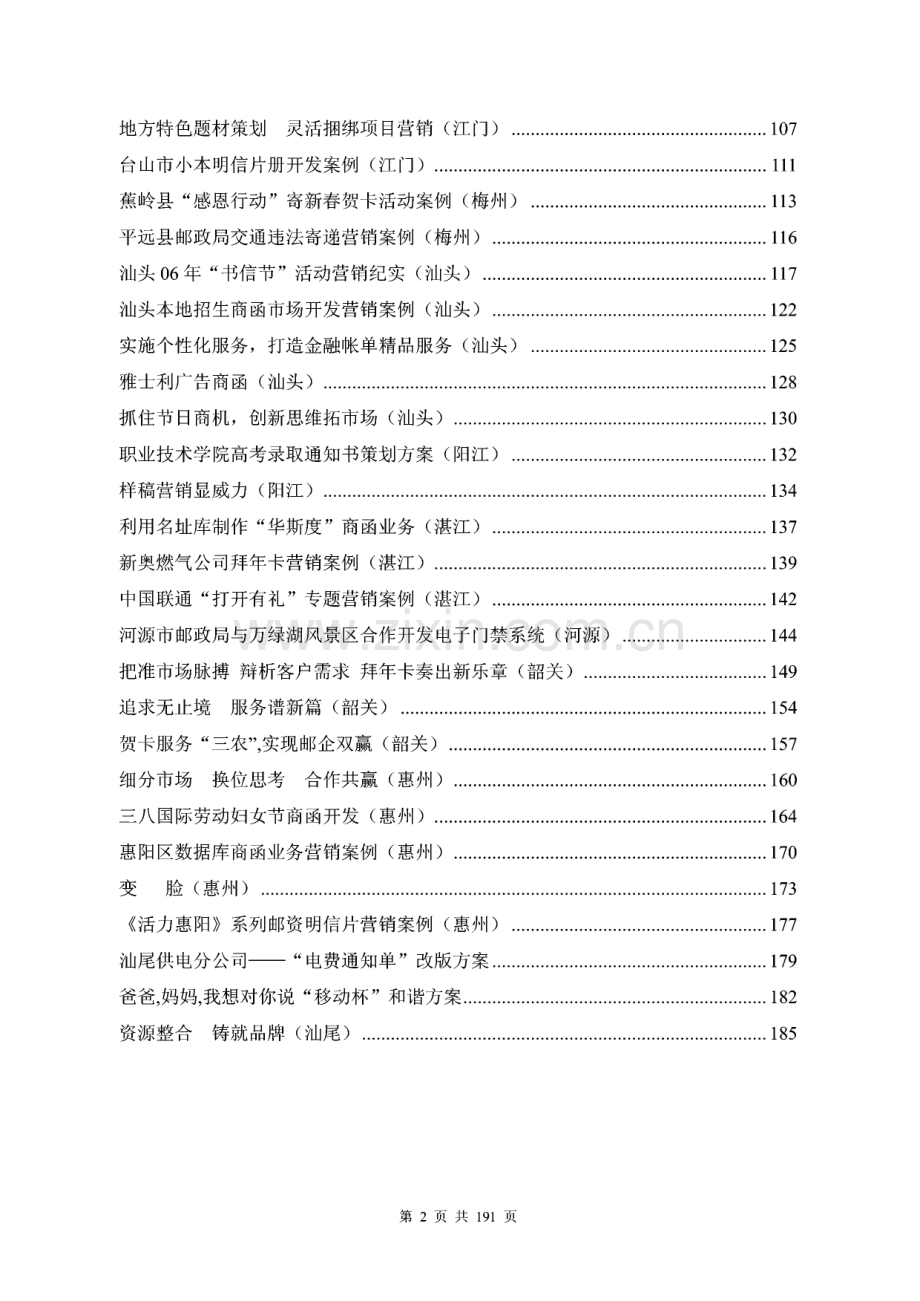 某省函件专业“十佳十优”案例汇编.pdf_第2页