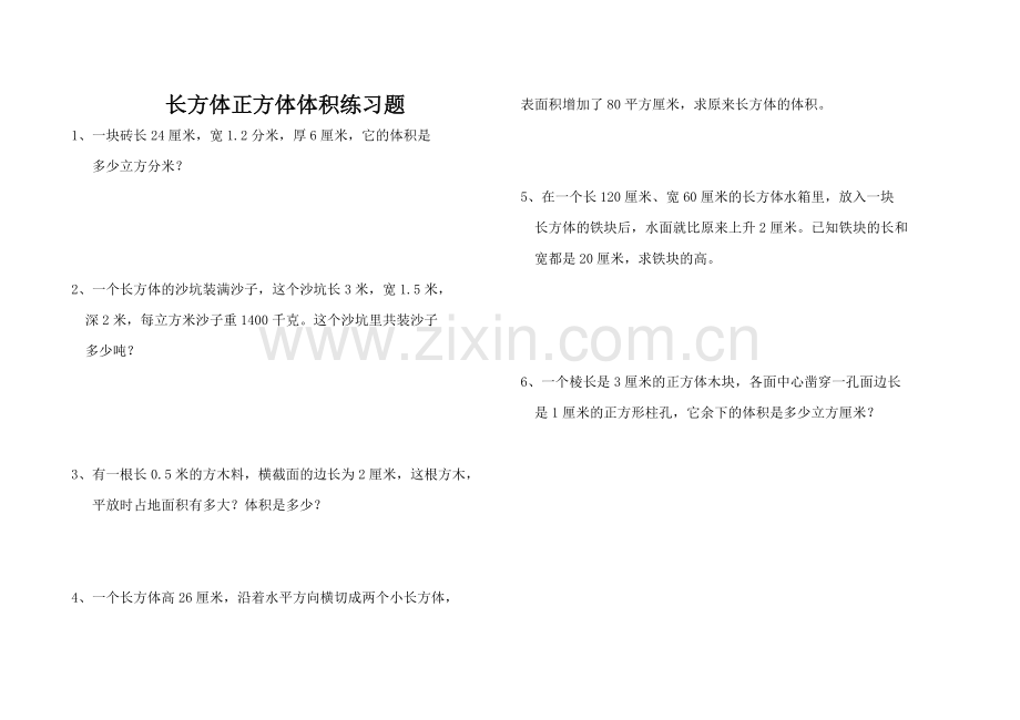 长方体正方体体积练习题.doc_第1页