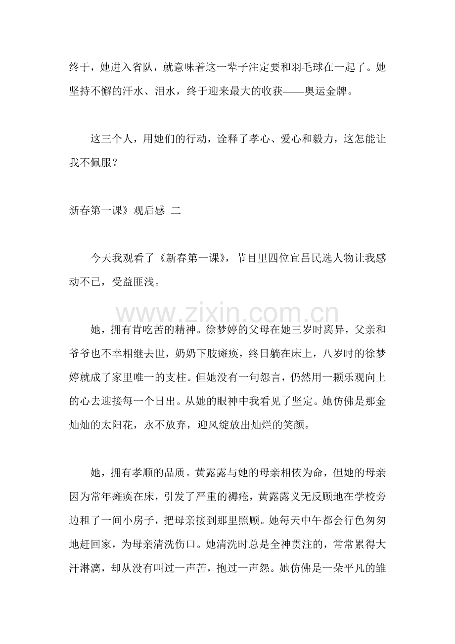 新春第一课-观后感-两篇.doc_第2页