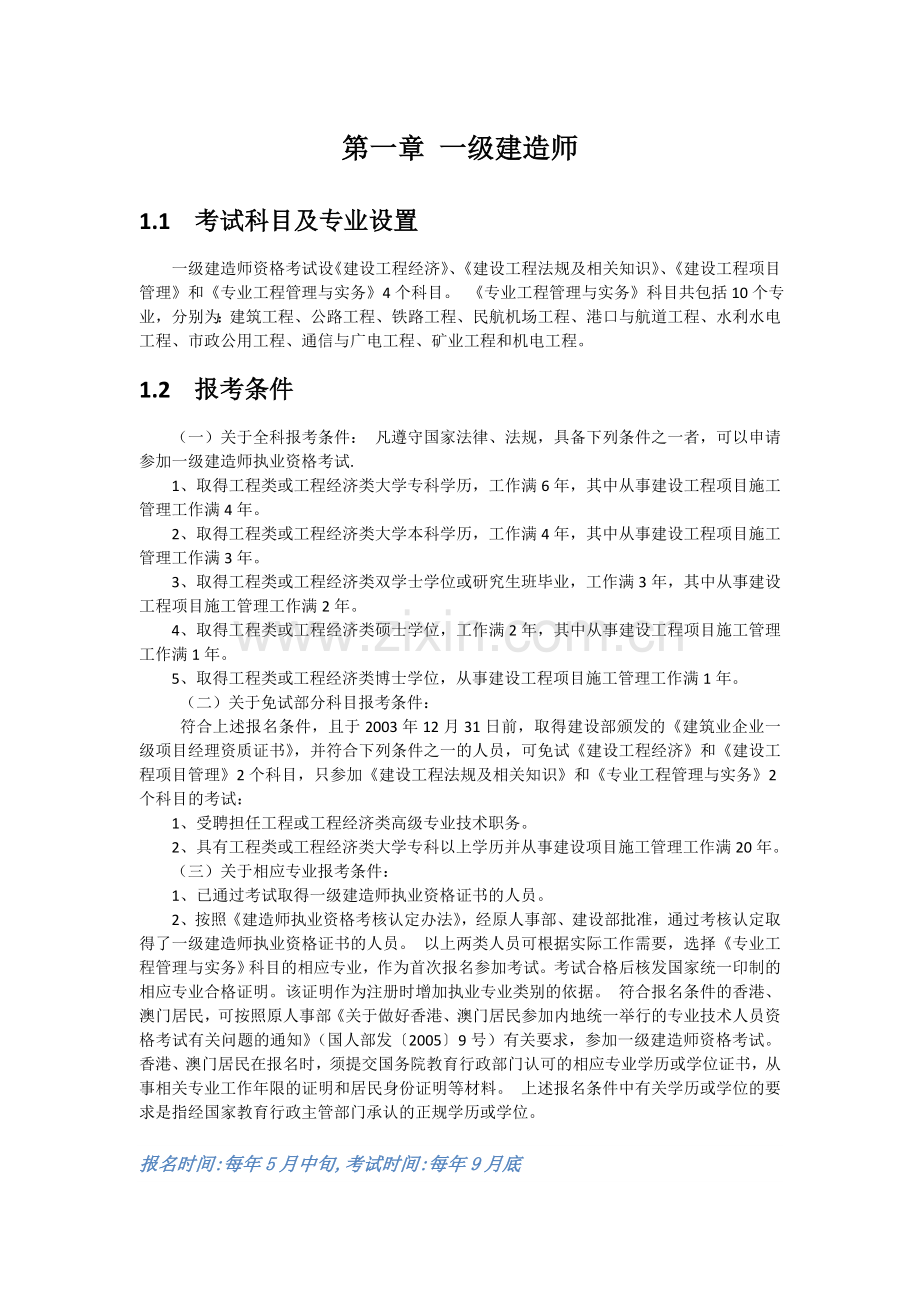 职业资格考试报名条件.doc_第1页