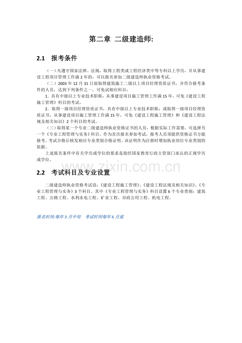 职业资格考试报名条件.doc_第2页