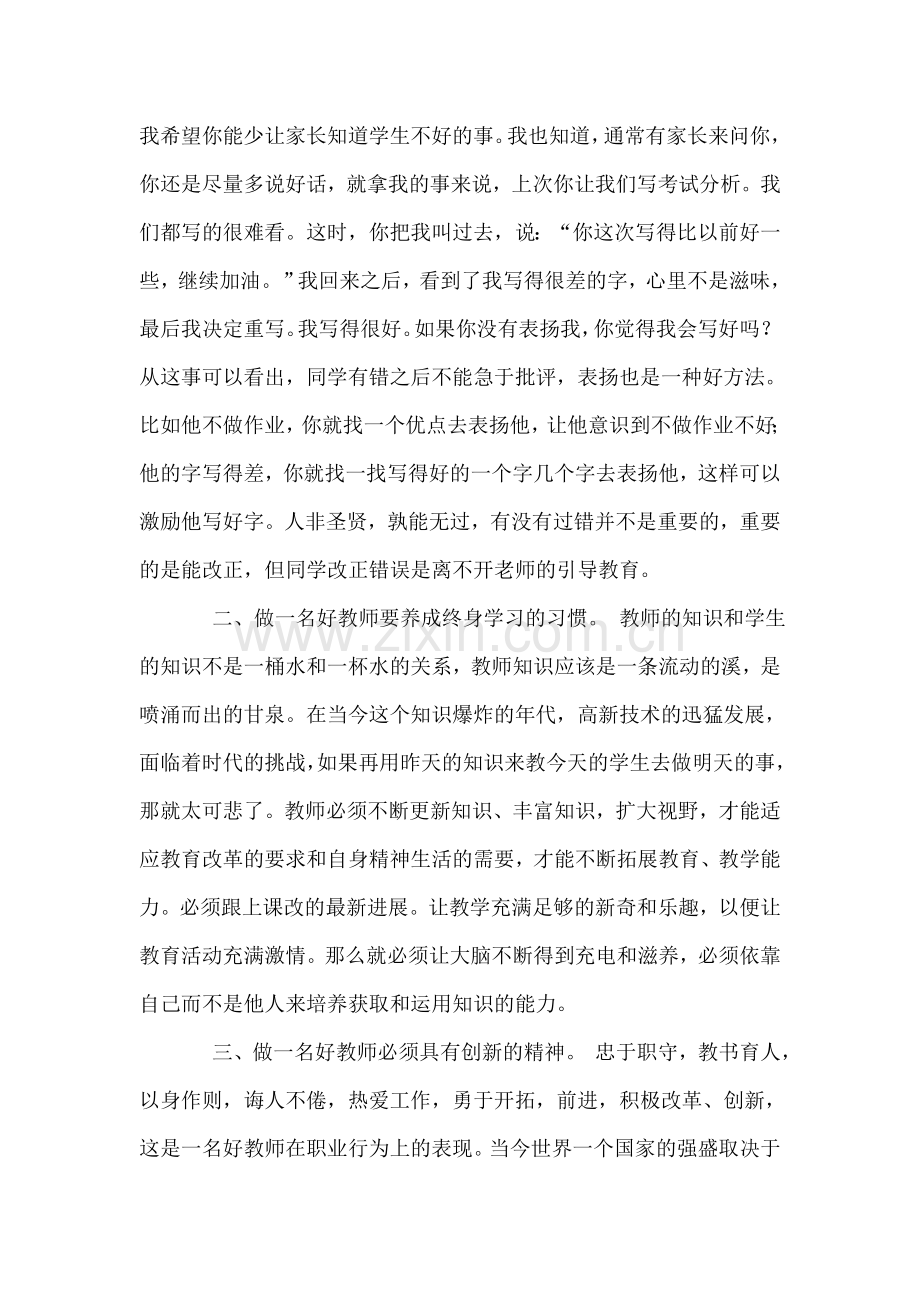 论文当好一名睿智的老师.doc_第2页