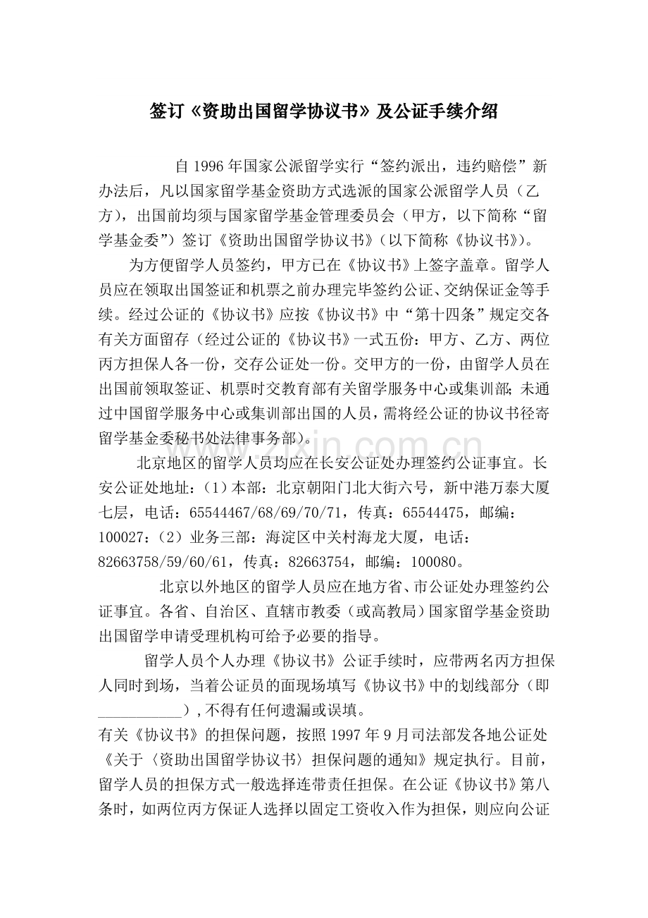 签订《资助出国留学协议书》及公证手续介绍.doc_第1页