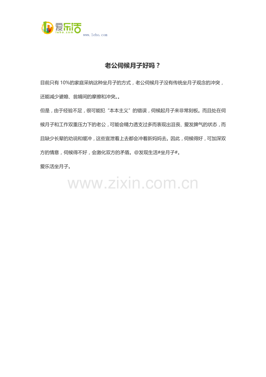 老公伺候月子好吗？.docx_第1页