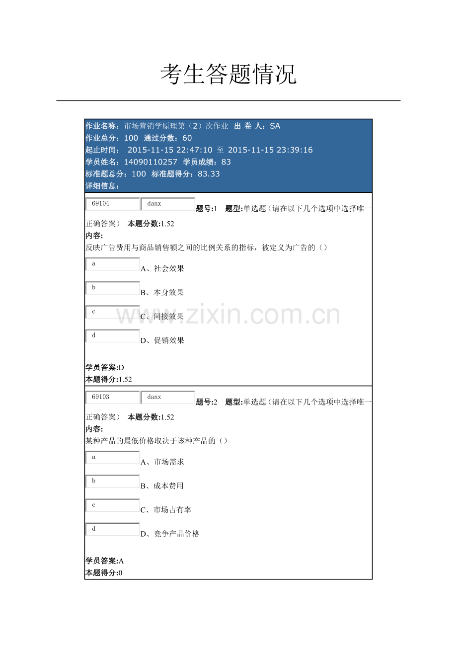 市场营销学原理第(2)次作业.docx_第1页
