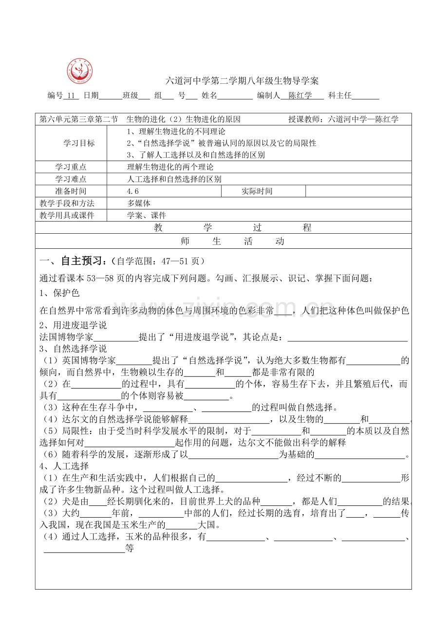 第三章第二节生物进化的原因精编.doc_第1页