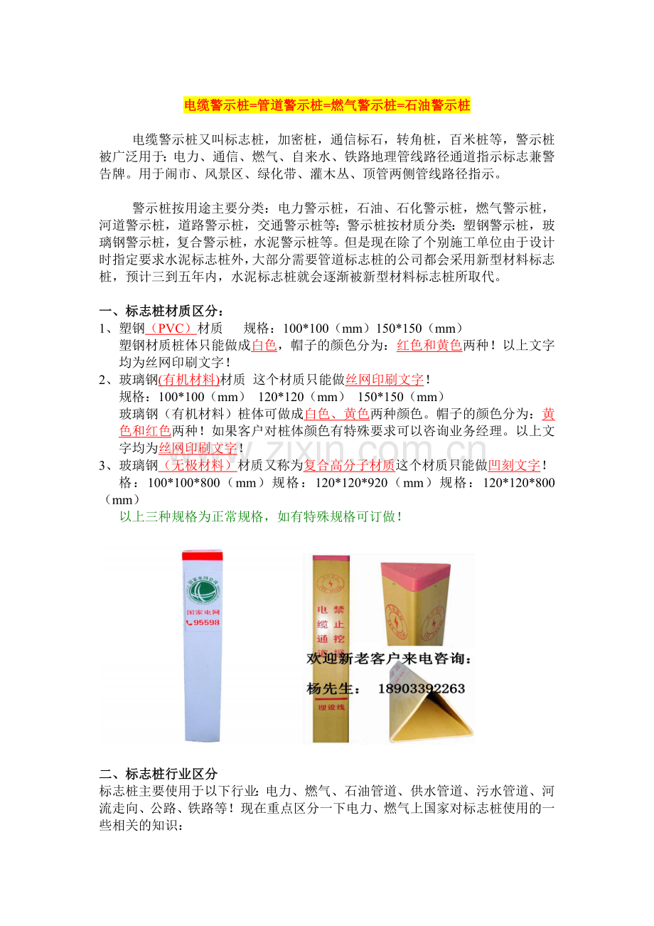 电缆警示桩=管道警示桩=燃气警示桩=石油警示桩.doc_第1页