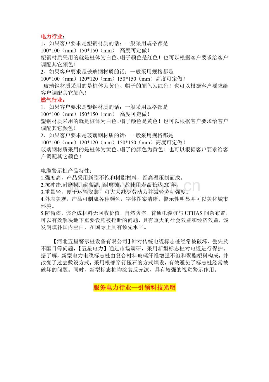 电缆警示桩=管道警示桩=燃气警示桩=石油警示桩.doc_第2页