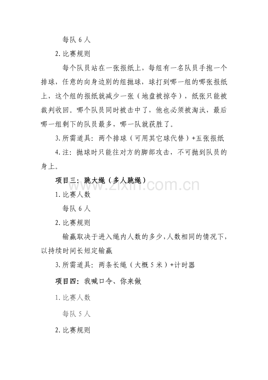 社团开幕式即社团趣味运动会策划书.doc_第2页