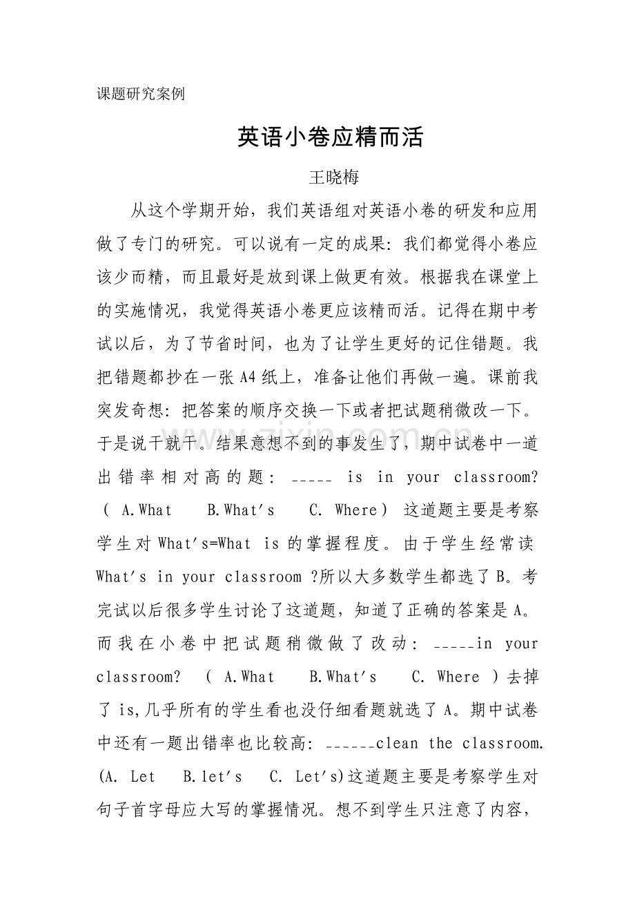 英语小卷应精而活.doc_第1页