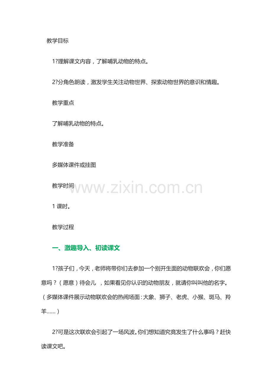 联欢会的风波.docx_第1页