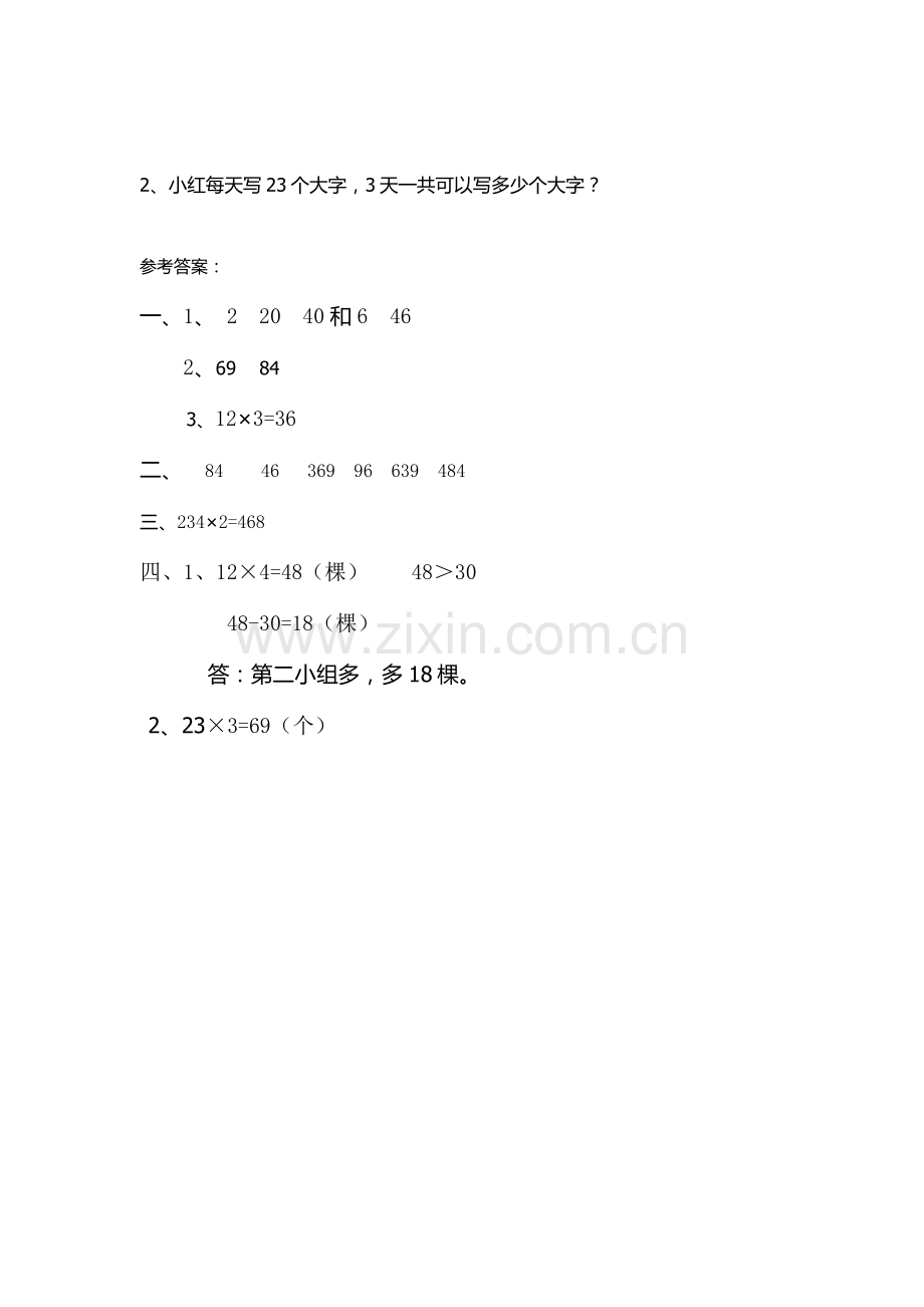 笔算乘法不进位练习（传）(1).docx_第2页