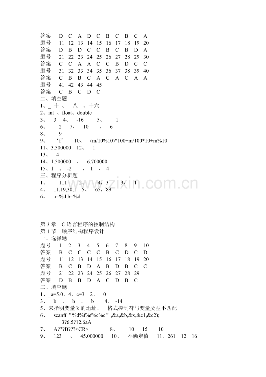 长理C语言练习册答案.doc_第2页