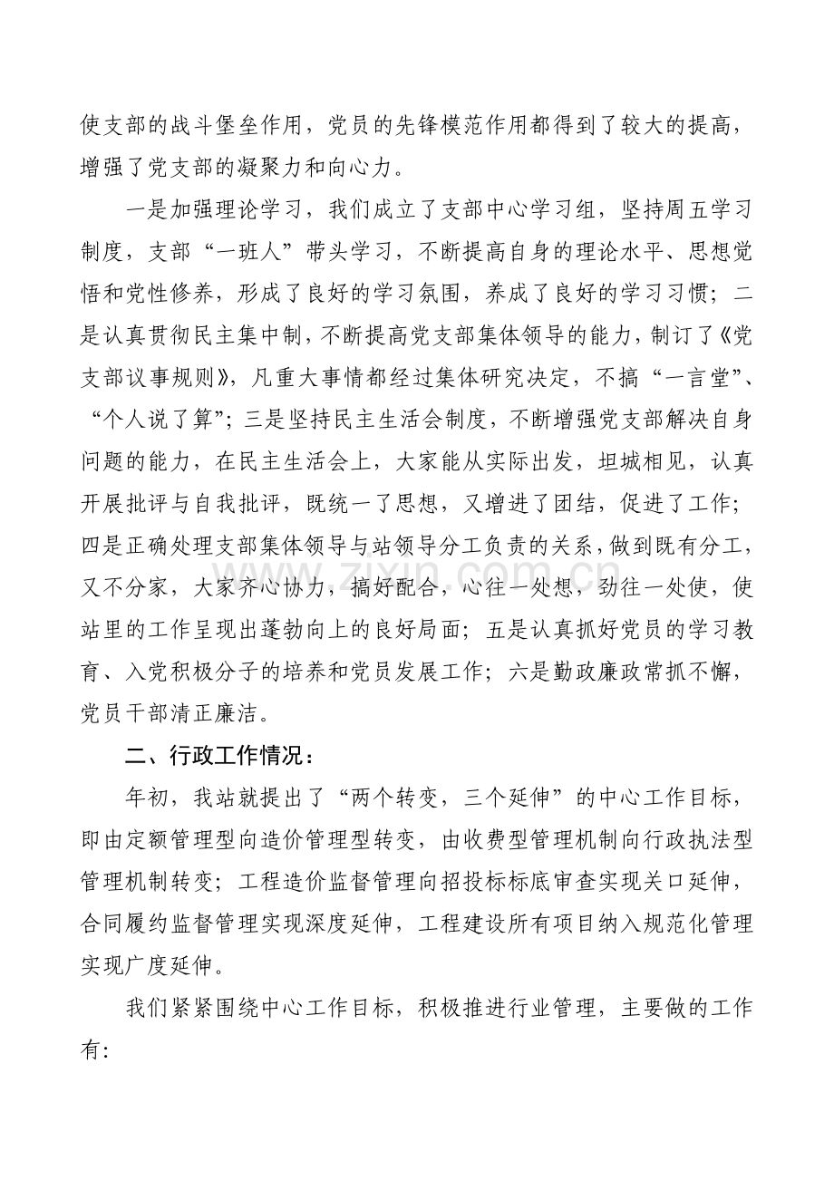 荆州市建设工程造价管理站收、发文处理程序.doc_第2页