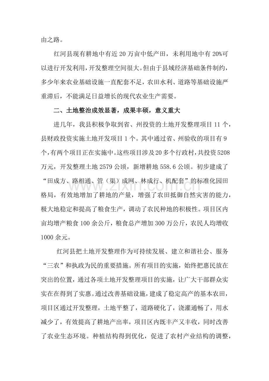 科学管理合理规划群众参与.doc_第2页