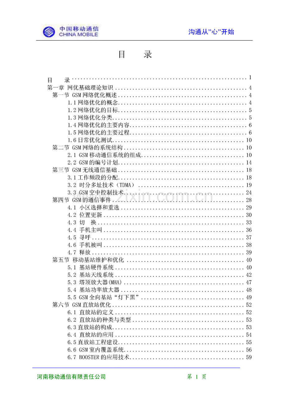 中国移动网优入门手册.pdf_第1页