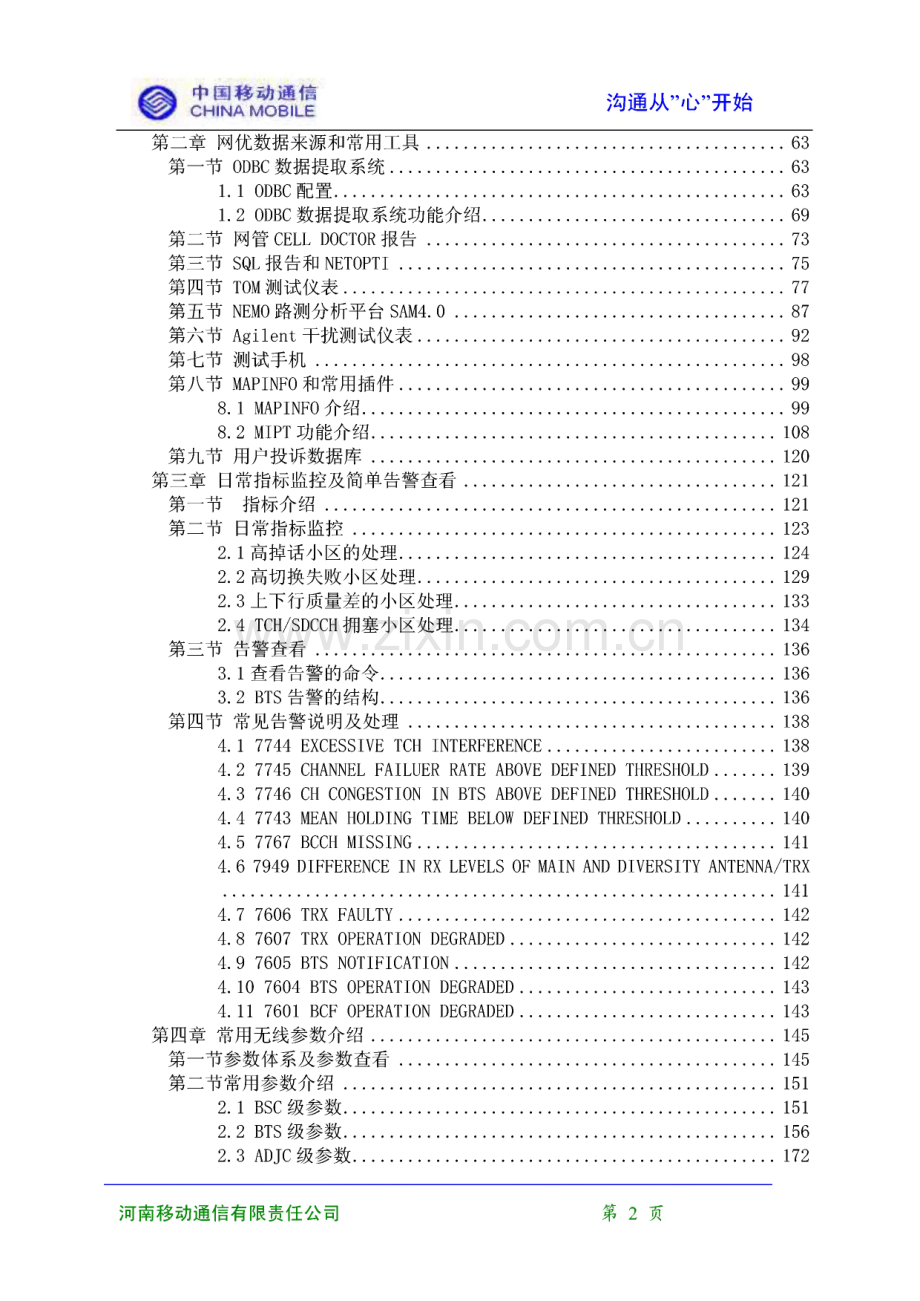 中国移动网优入门手册.pdf_第2页