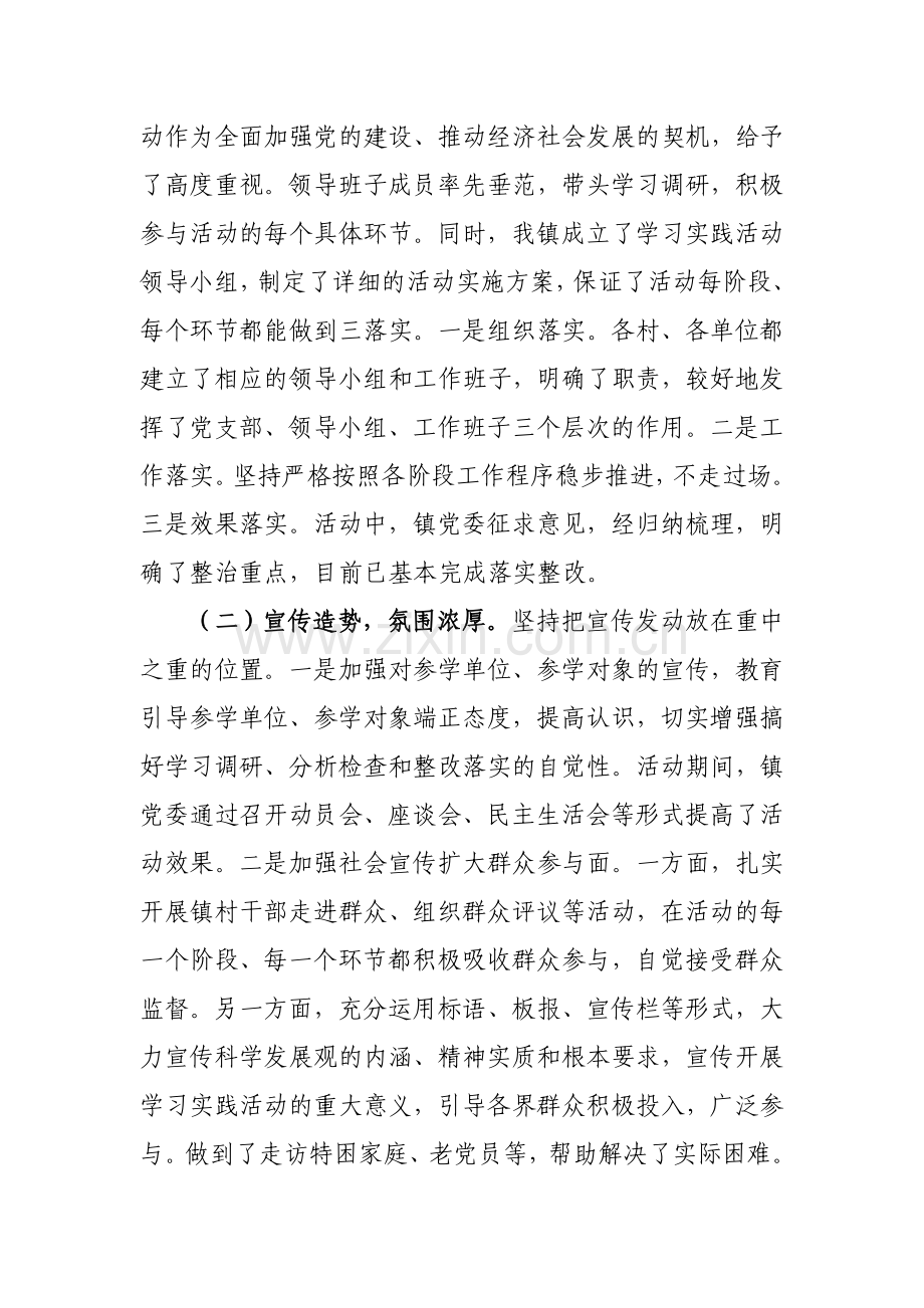 联城镇第三批学习实践科学发展观调研报告.doc_第2页
