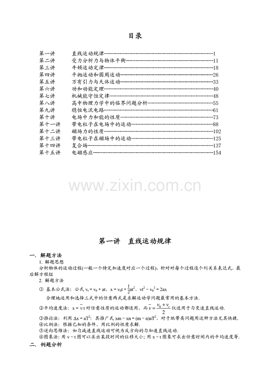 物理培优辅导资料.pdf_第2页