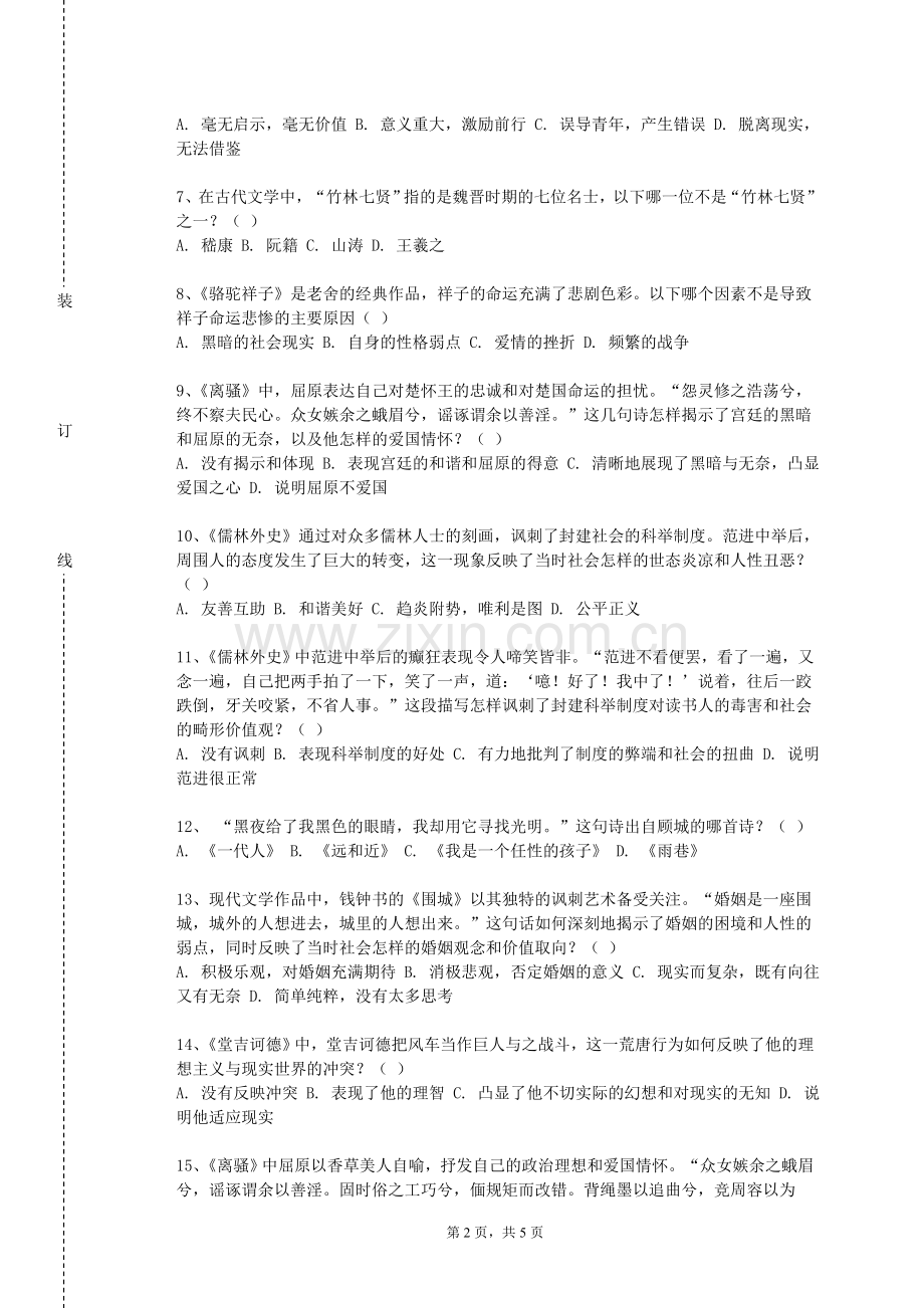 肇庆医学高等专科学校《幼儿文学创作与鉴赏》2023-2024学年第一学期期末试卷.doc_第2页