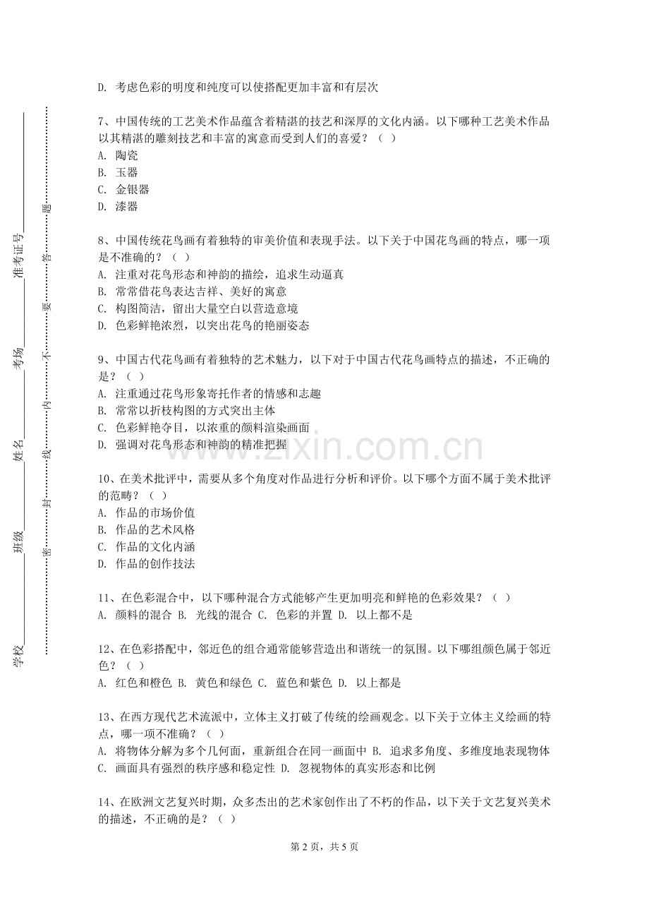 桂林学院《山水画基础二》2023-2024学年第一学期期末试卷.doc_第2页
