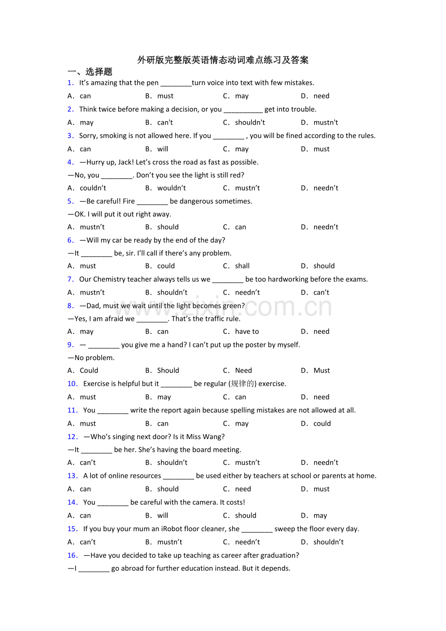 外研版英语情态动词难点练习及答案.doc_第1页