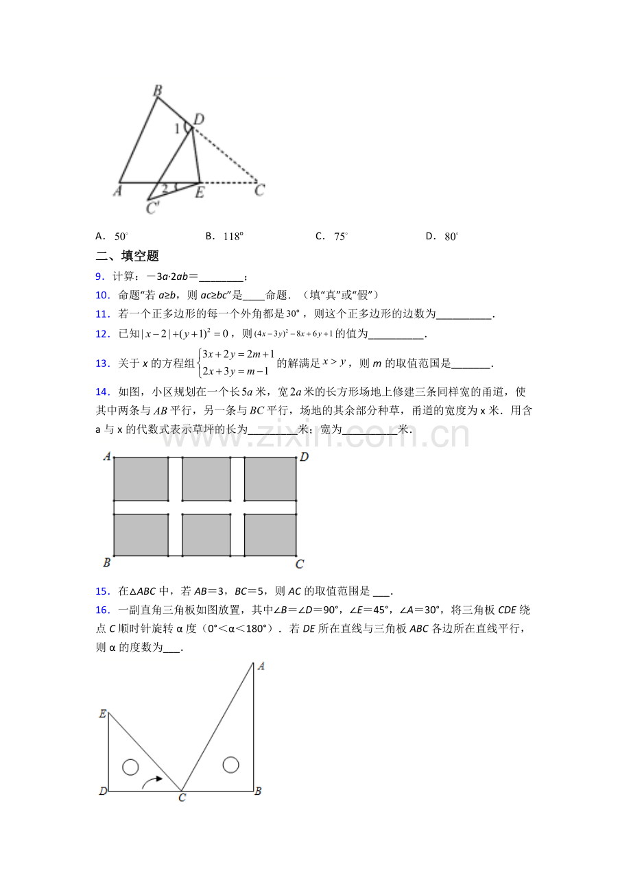 苏教七年级下册期末数学模拟真题试卷解析.doc_第2页