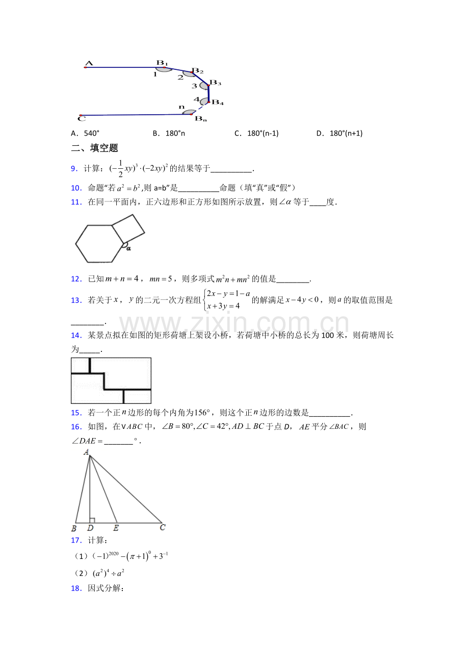 数学苏教七年级下册期末真题模拟真题名校解析.doc_第2页