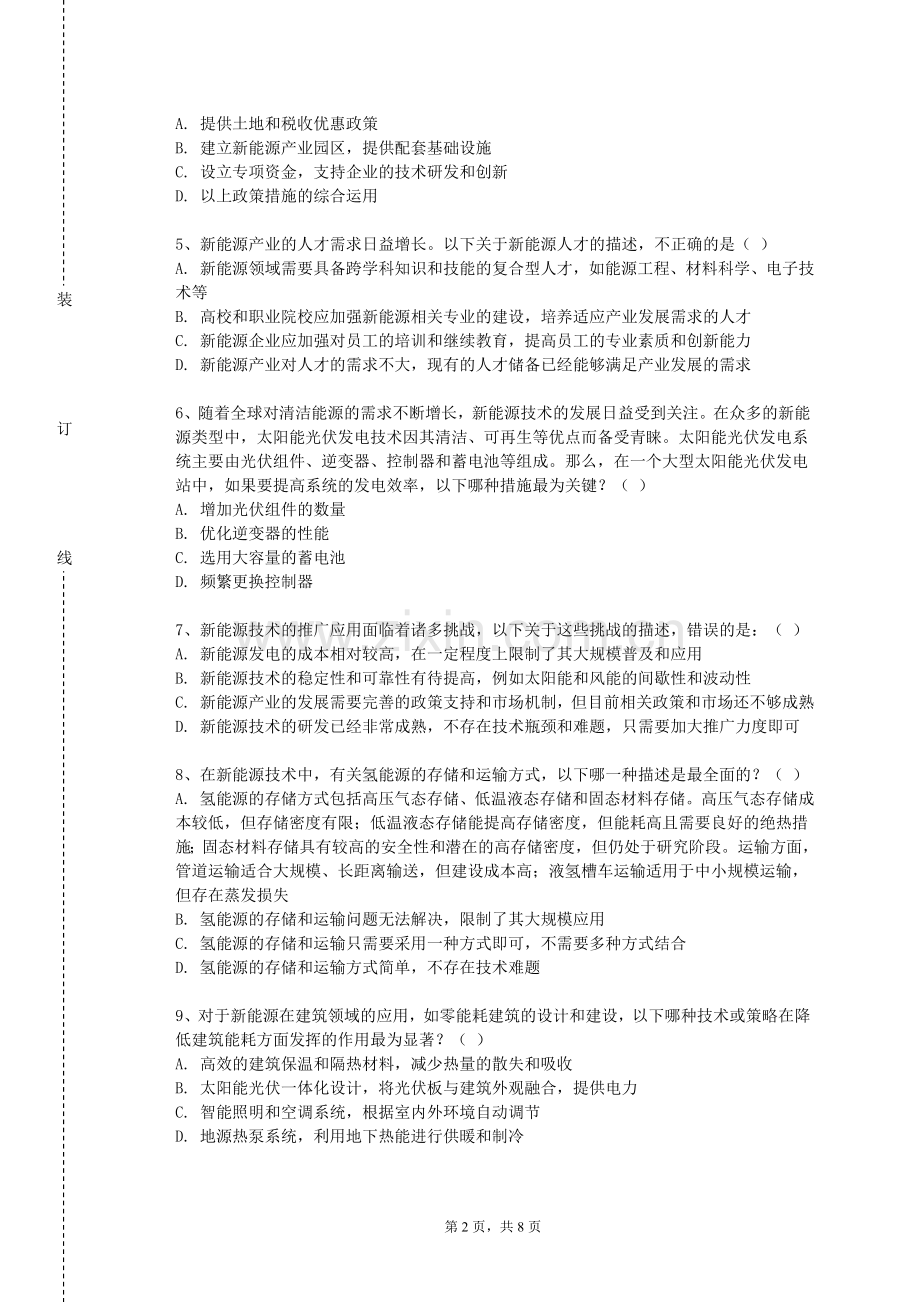 成都职业技术学院《燃气供应工程》2023-2024学年第一学期期末试卷.doc_第2页
