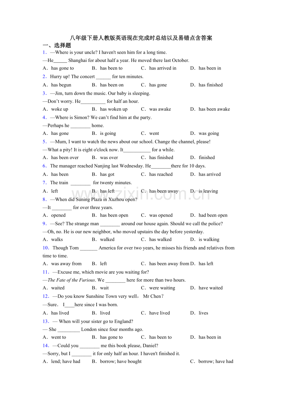 八年级下册人教版英语现在完成时总结以及易错点含答案.doc_第1页