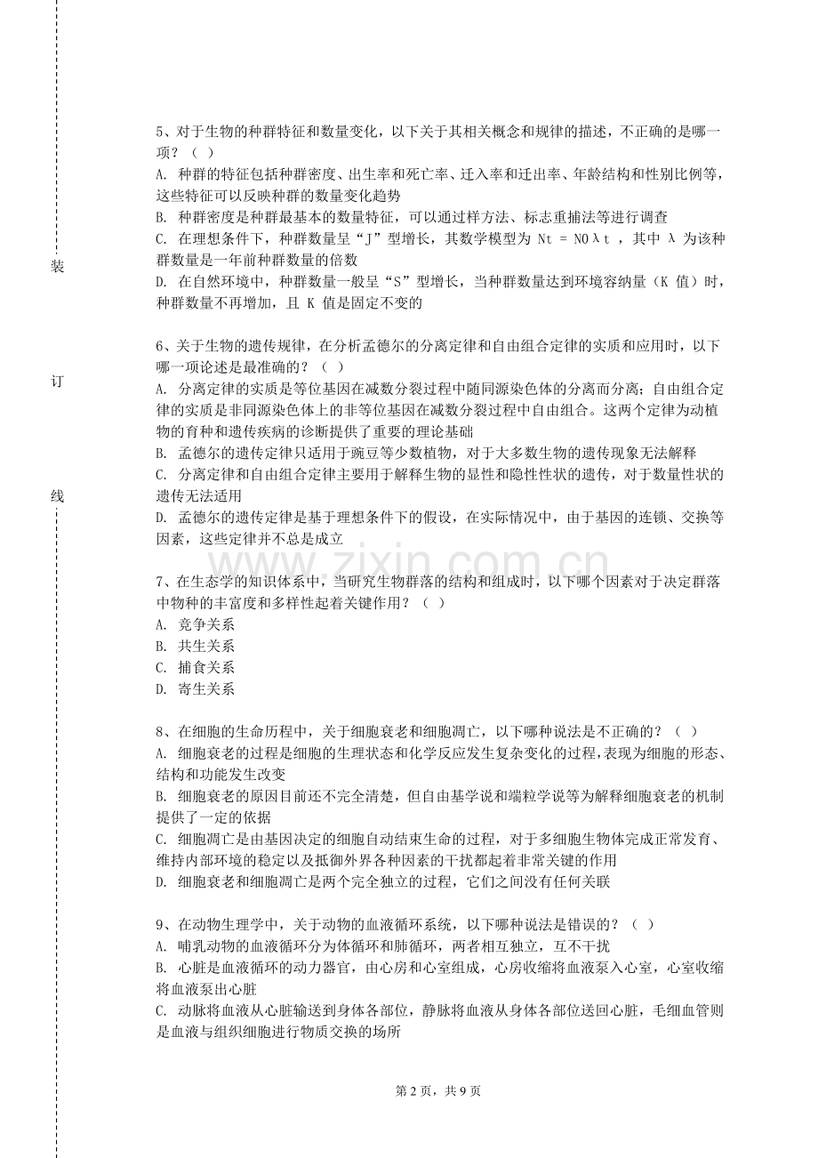 河北石油职业技术大学《医学图像分析》2023-2024学年第一学期期末试卷.doc_第2页