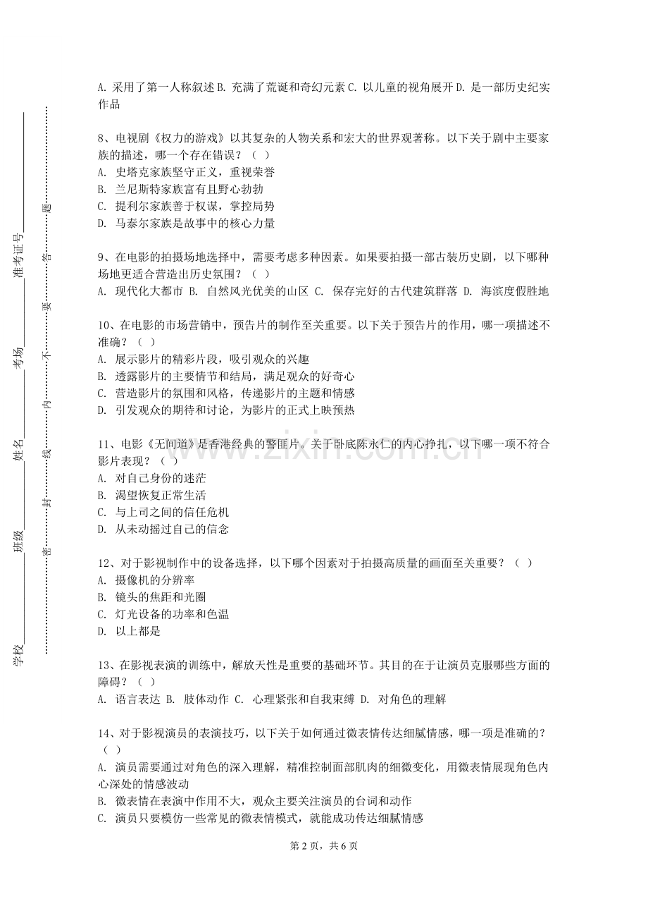 青岛大学《录音艺术与技术》2023-2024学年第一学期期末试卷.doc_第2页