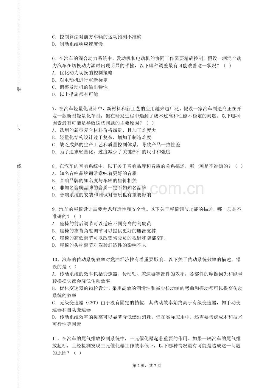 广东农工商职业技术学院《事故车辆查勘与定损》2023-2024学年第一学期期末试卷.doc_第2页