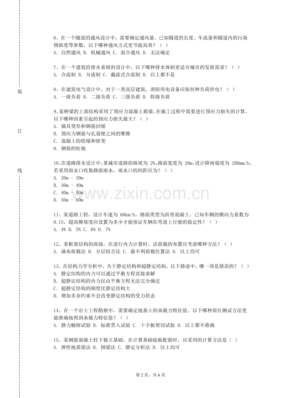 安徽新闻出版职业技术学院《现代工程建造技术》2023-2024学年第一学期期末试卷.doc_第2页