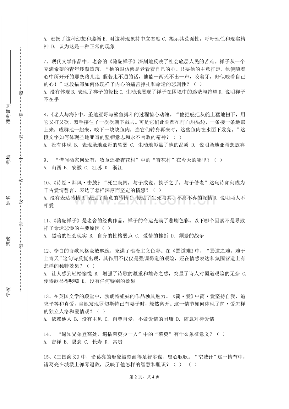 上海济光职业技术学院《外国文学史（Ⅱ）》2023-2024学年第一学期期末试卷.doc_第2页