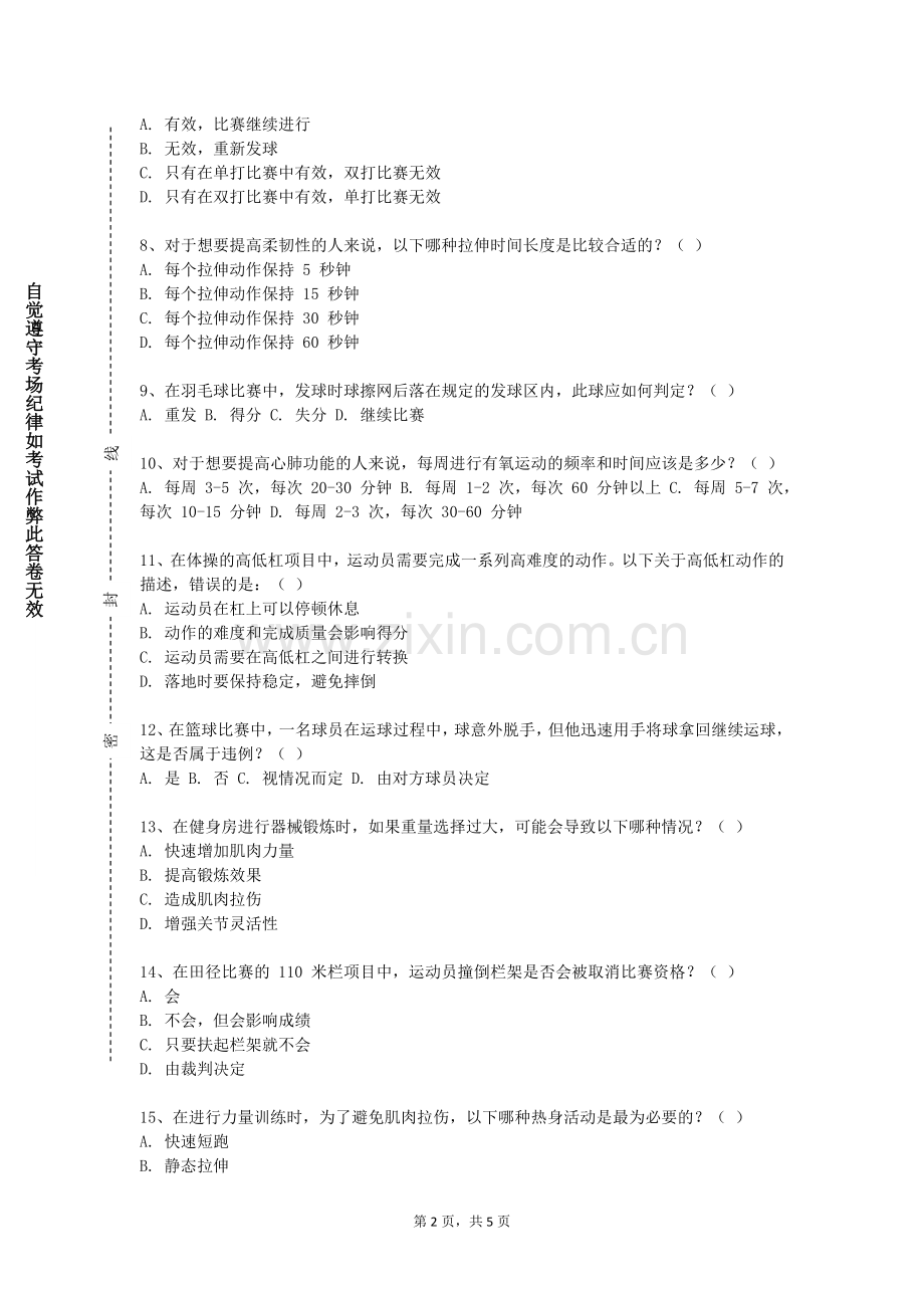 山西工商学院《运动竞赛学》2023-2024学年第一学期期末试卷.doc_第2页