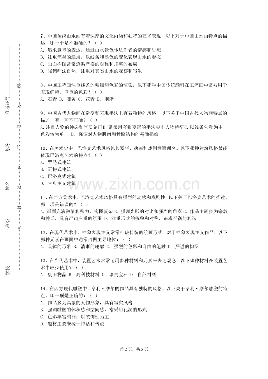 武夷学院《工笔人物画》2023-2024学年第一学期期末试卷.doc_第2页