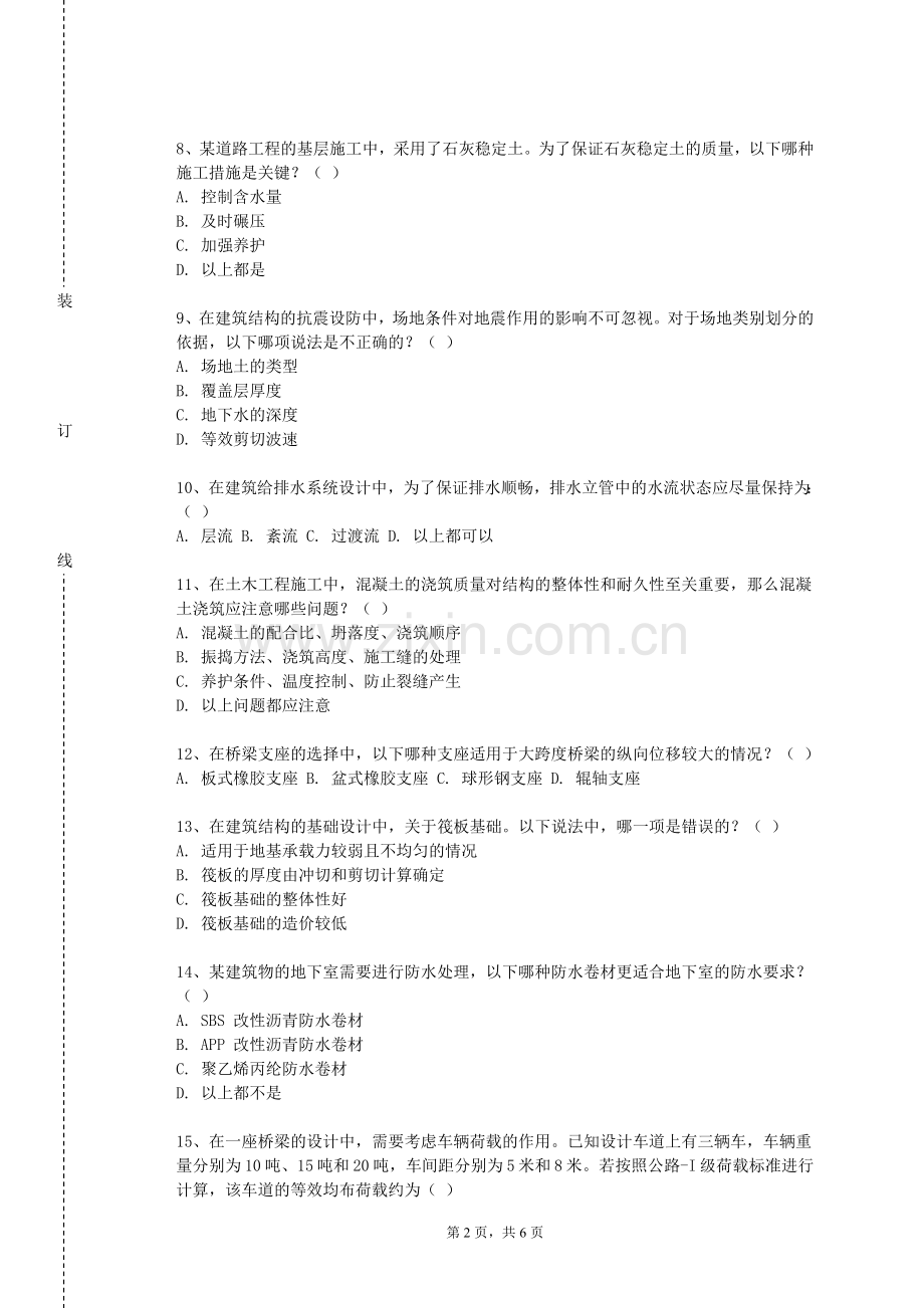 辽宁装备制造职业技术学院《外国建筑史（Ⅱ）》2023-2024学年第一学期期末试卷.doc_第2页