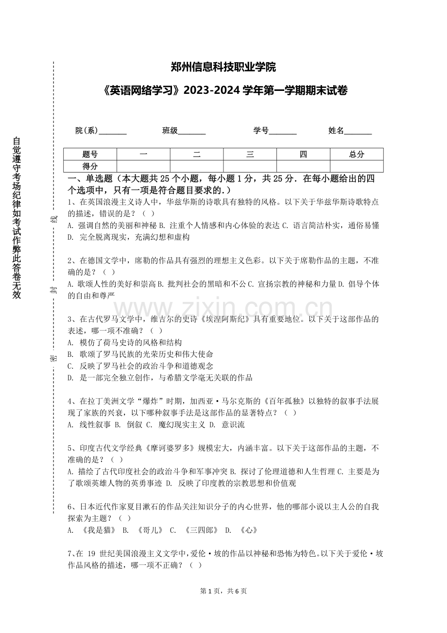 郑州信息科技职业学院《英语网络学习》2023-2024学年第一学期期末试卷.doc_第1页