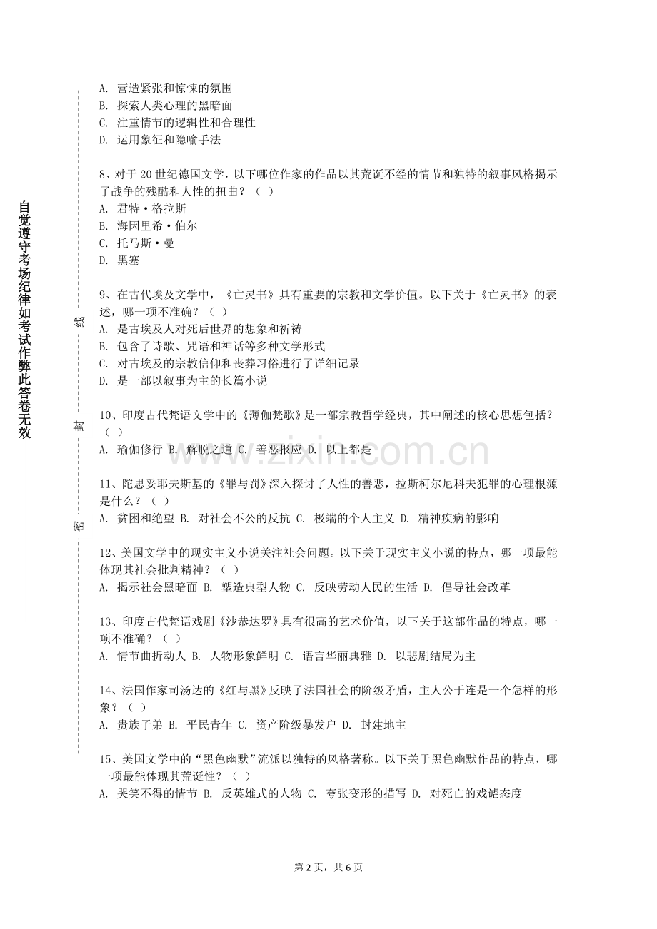 郑州信息科技职业学院《英语网络学习》2023-2024学年第一学期期末试卷.doc_第2页