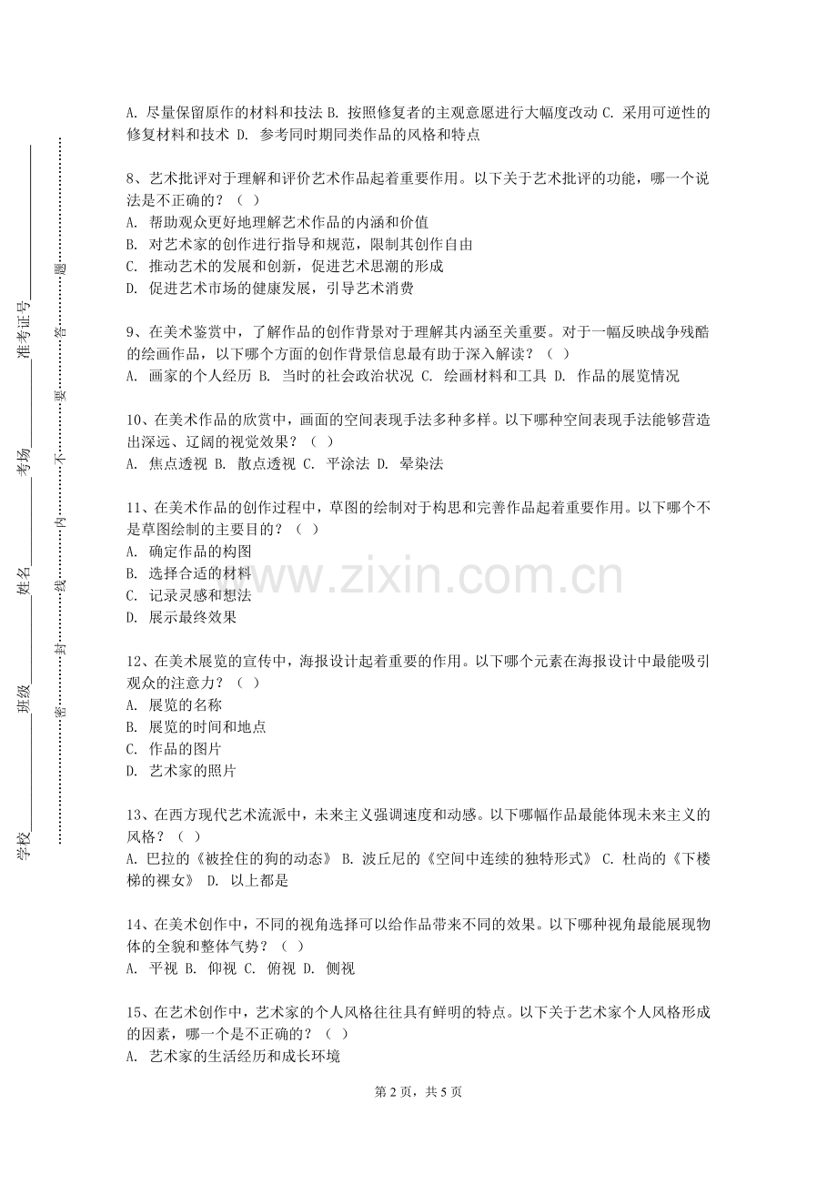 湖南三一工业职业技术学院《水彩插画技法》2023-2024学年第一学期期末试卷.doc_第2页