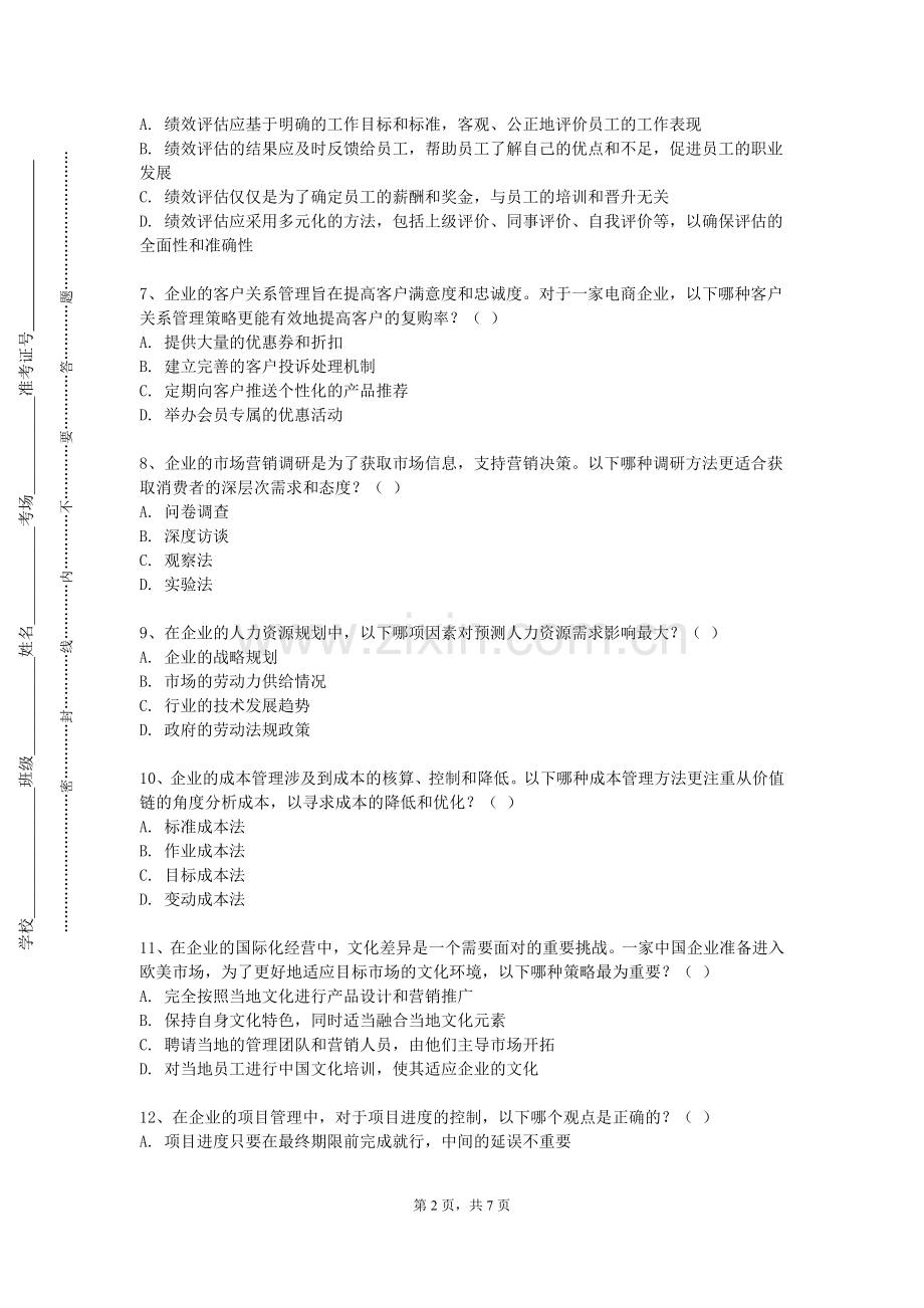湖北青年职业学院《管理运筹学实验》2023-2024学年第一学期期末试卷.doc_第2页