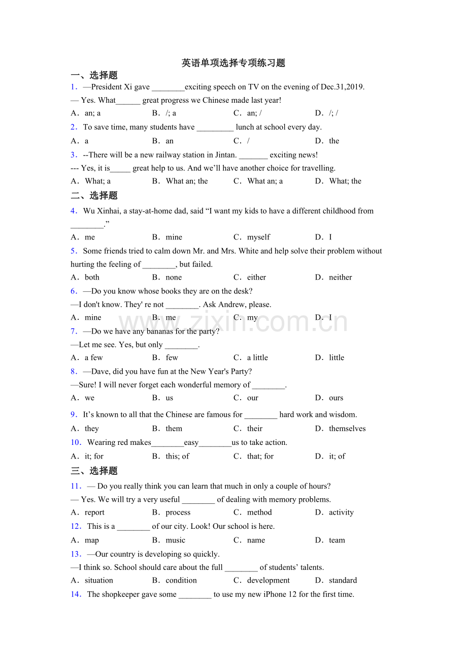 英语单项选择专项练习题.doc_第1页