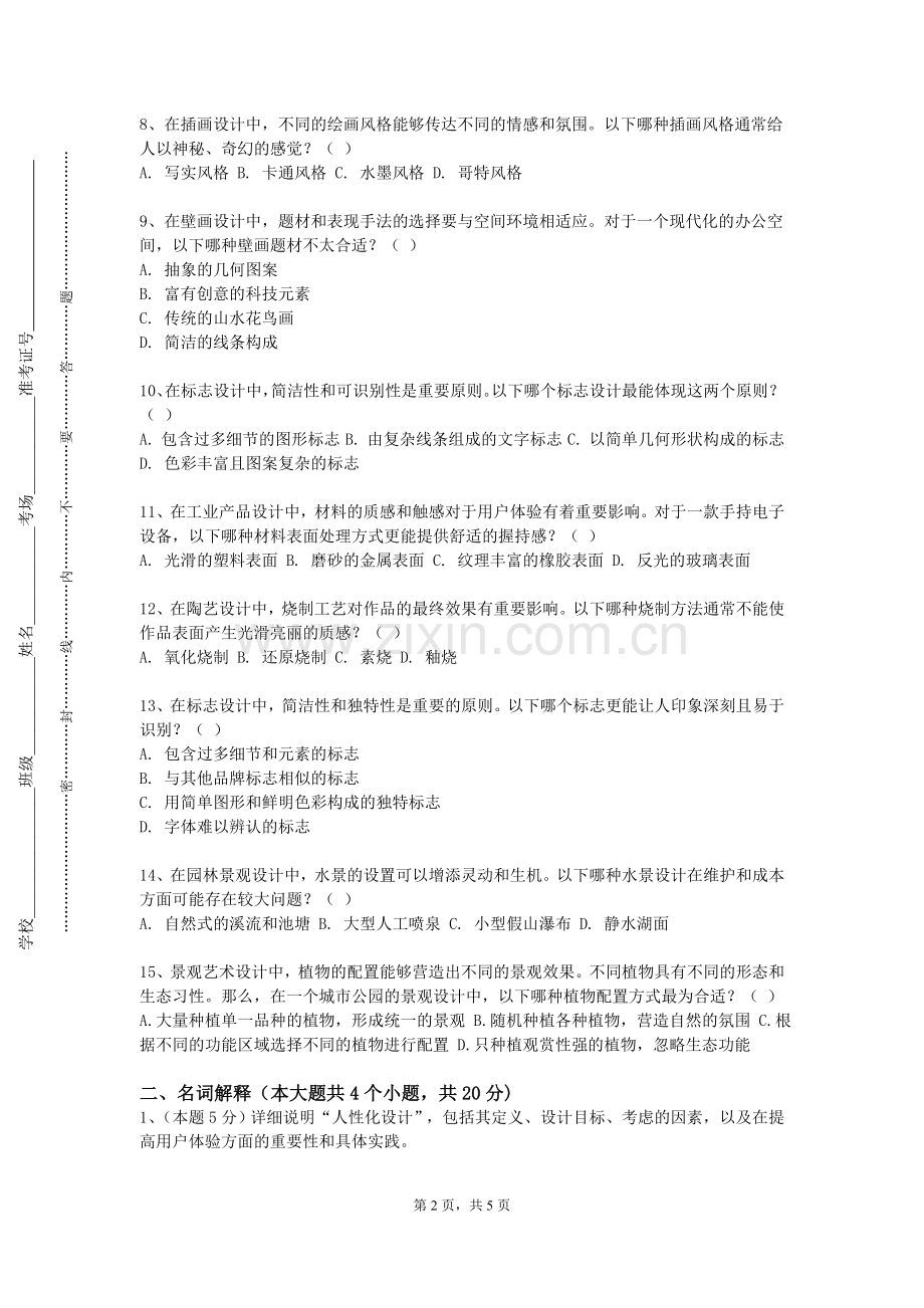 大连交通大学《电脑图文设计》2023-2024学年第一学期期末试卷.doc_第2页