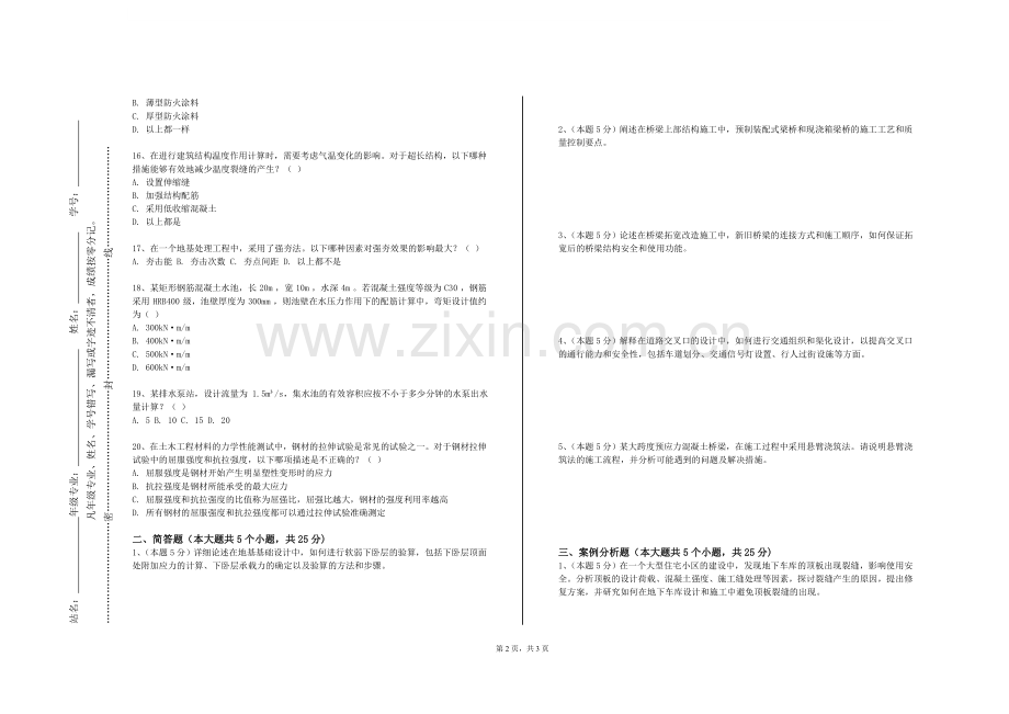 闽江师范高等专科学校《岩土工程数值计算方法》2023-2024学年第一学期期末试卷.doc_第2页